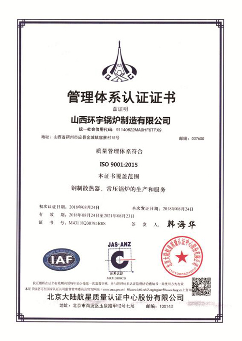ISO 9001 证书